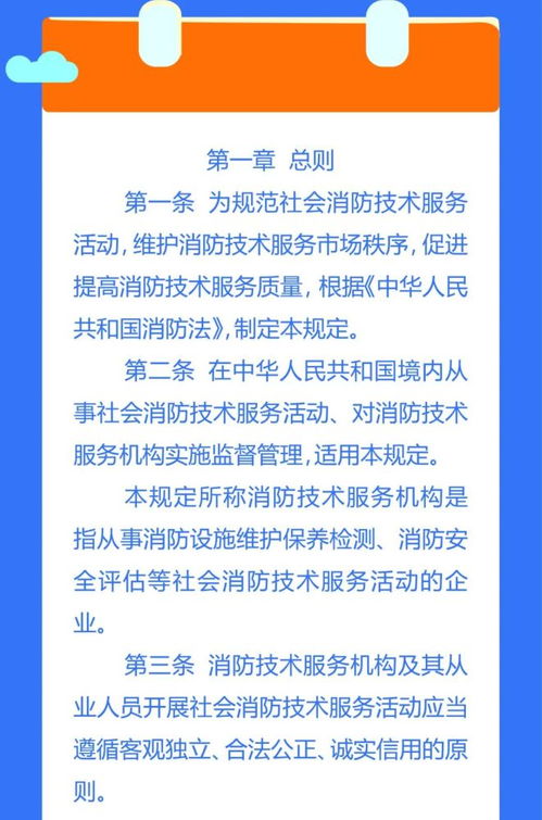《社会消防技术服务管理规定》全文公布，自2023年11月9日起施行